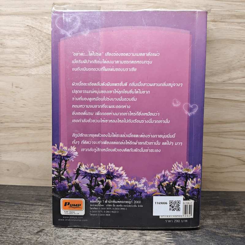 รักร้ายพ่ายเสน่หา - ทองหลาง รูปที่ 5