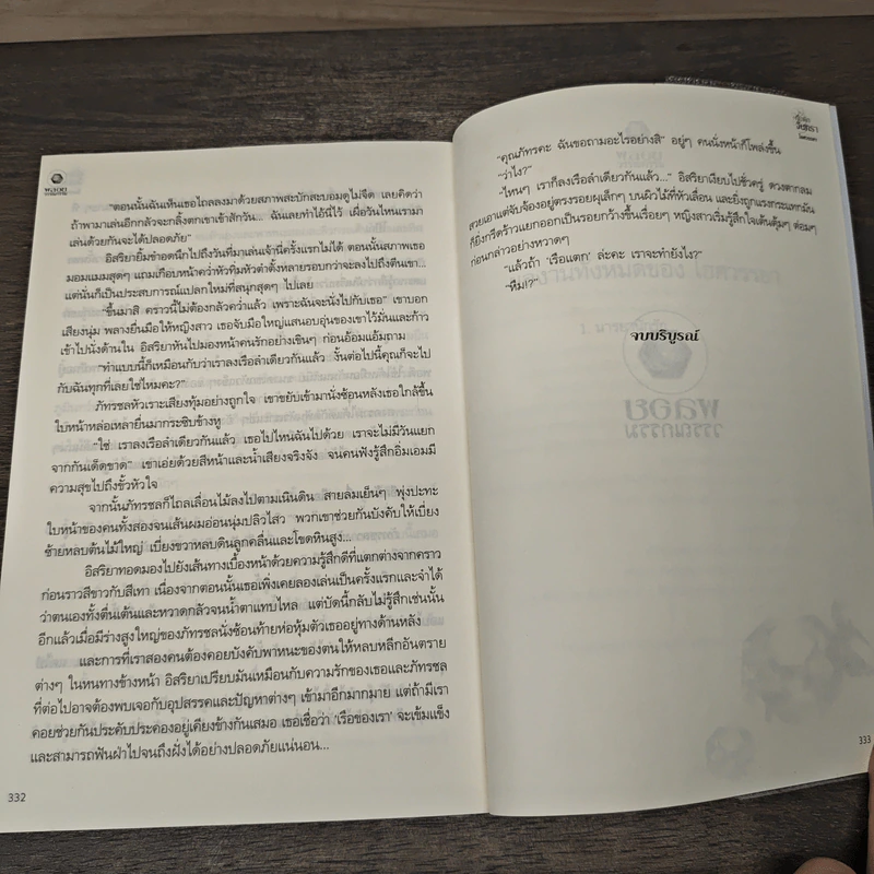 กับดักจันทรา - ไอศวรรยา รูปที่ 9