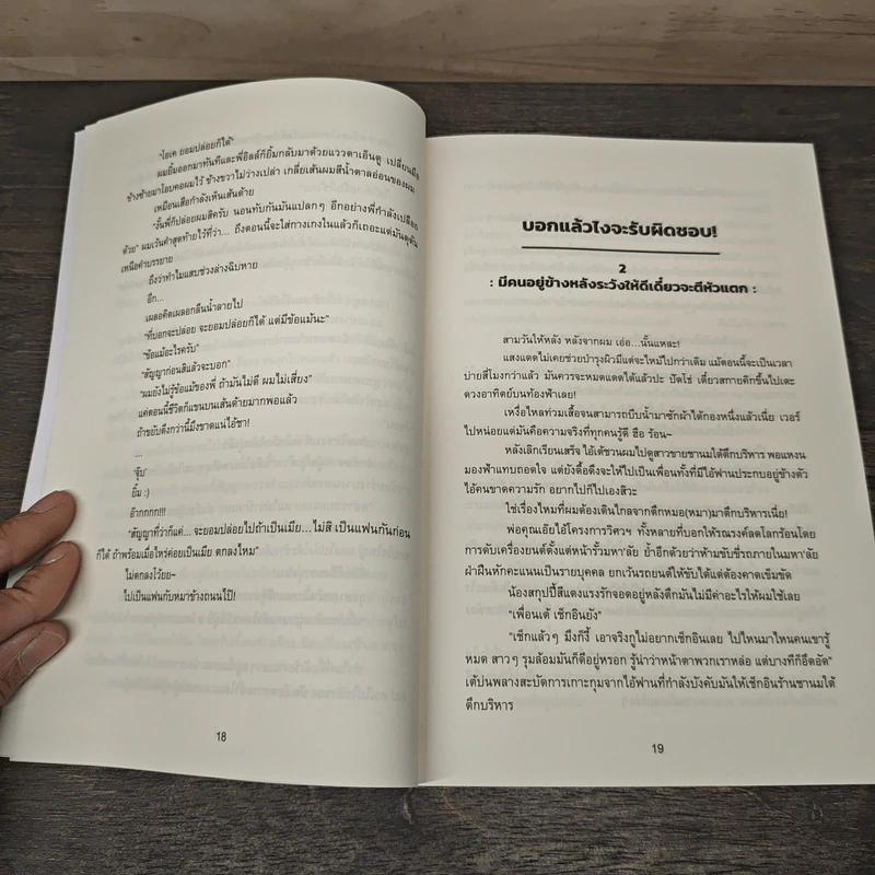 นิยายวาย บอกแล้วไง จะรับผิดชอบ! - 4B JLRJO รูปที่ 8