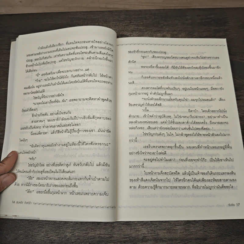 นับหนึ่งถึงหัวใจ - รัชริล รูปที่ 7