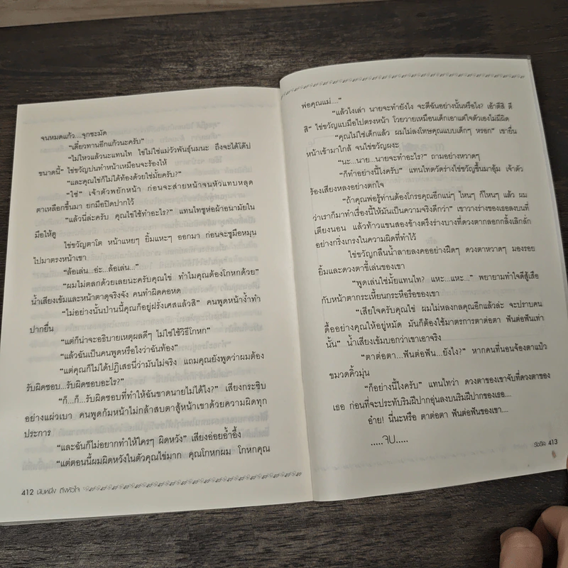 นับหนึ่งถึงหัวใจ - รัชริล รูปที่ 8