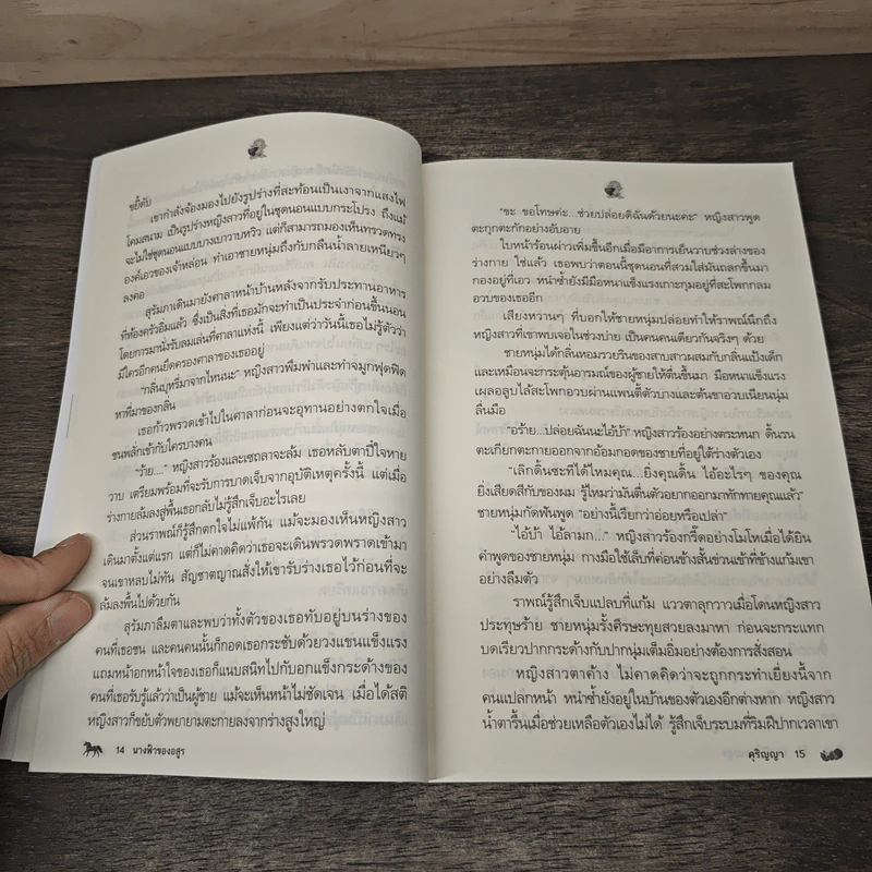 นางฟ้าของอสูร - คุริญญา รูปที่ 7