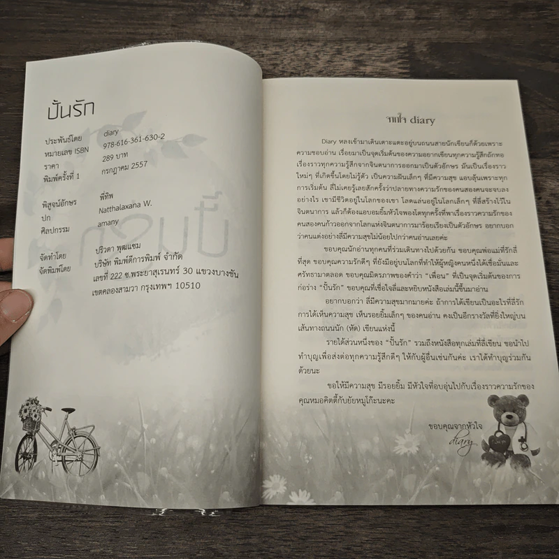 ปั้นรัก - Diary รูปที่ 6