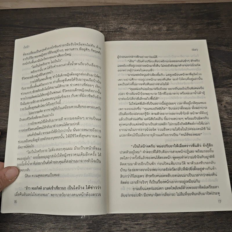 ปั้นรัก - Diary รูปที่ 7