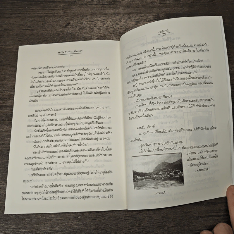 หัวใจลับฟ้า...ที่คาปรี - อะมีราห์ รูปที่ 8