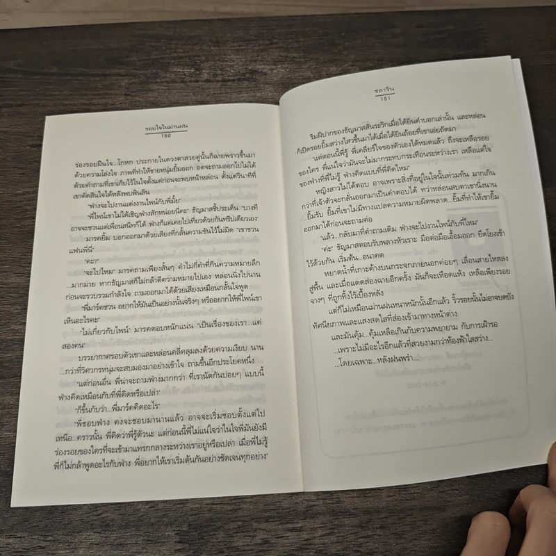 รอยใจในม่านฝน - ชลาริน รูปที่ 8