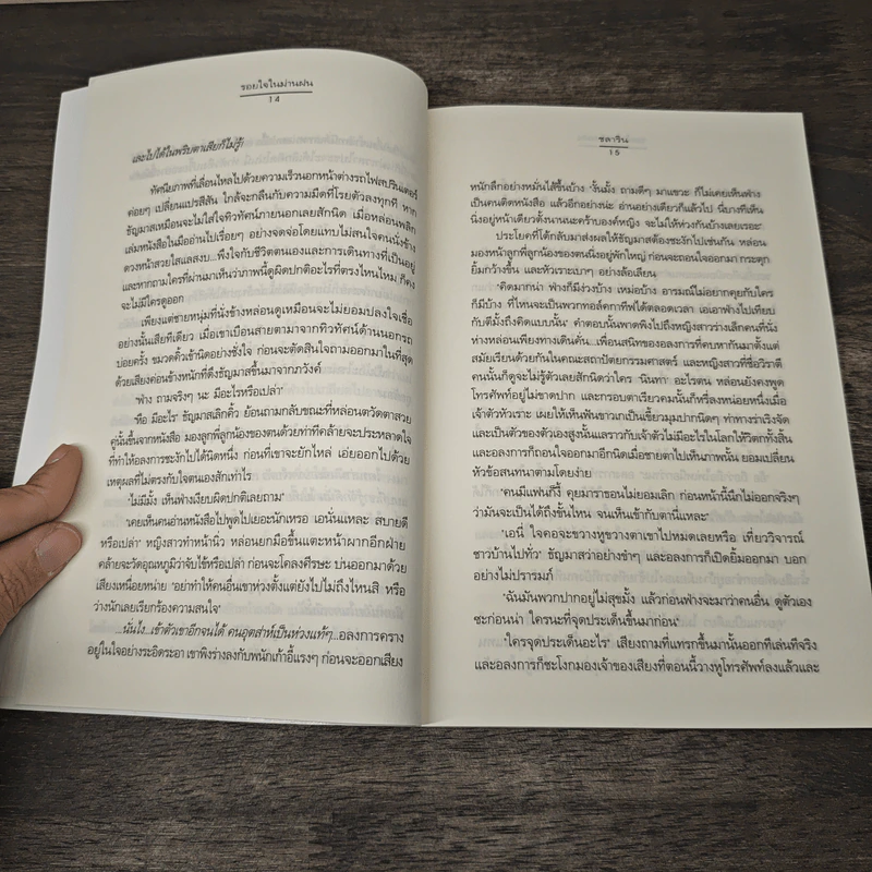 รอยใจในม่านฝน - ชลาริน รูปที่ 7