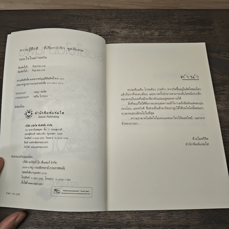 รอยใจในม่านฝน - ชลาริน รูปที่ 6