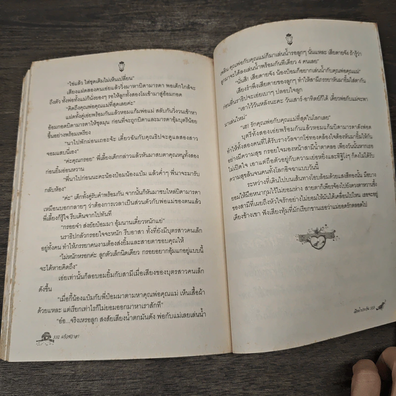 เมียค้ำประกัน - แก้วชวาลา รูปที่ 8