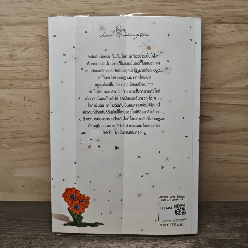 รักสุดเซอร์ไพรส์ของยัยขี้โม้ - แสตมป์เบอร์รี่ รูปที่ 5