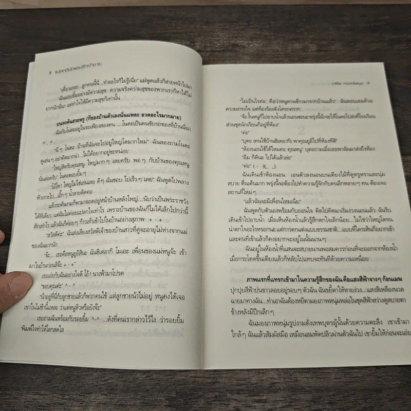แปลกดีนักแอบรักเจ้าชาย - Little minkeys รูปที่ 7