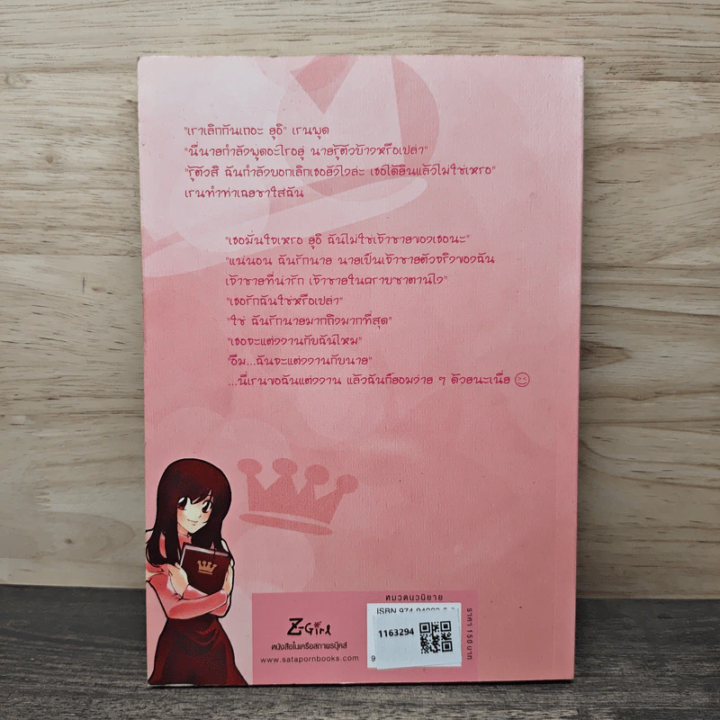 แปลกดีนักแอบรักเจ้าชาย - Little minkeys รูปที่ 5