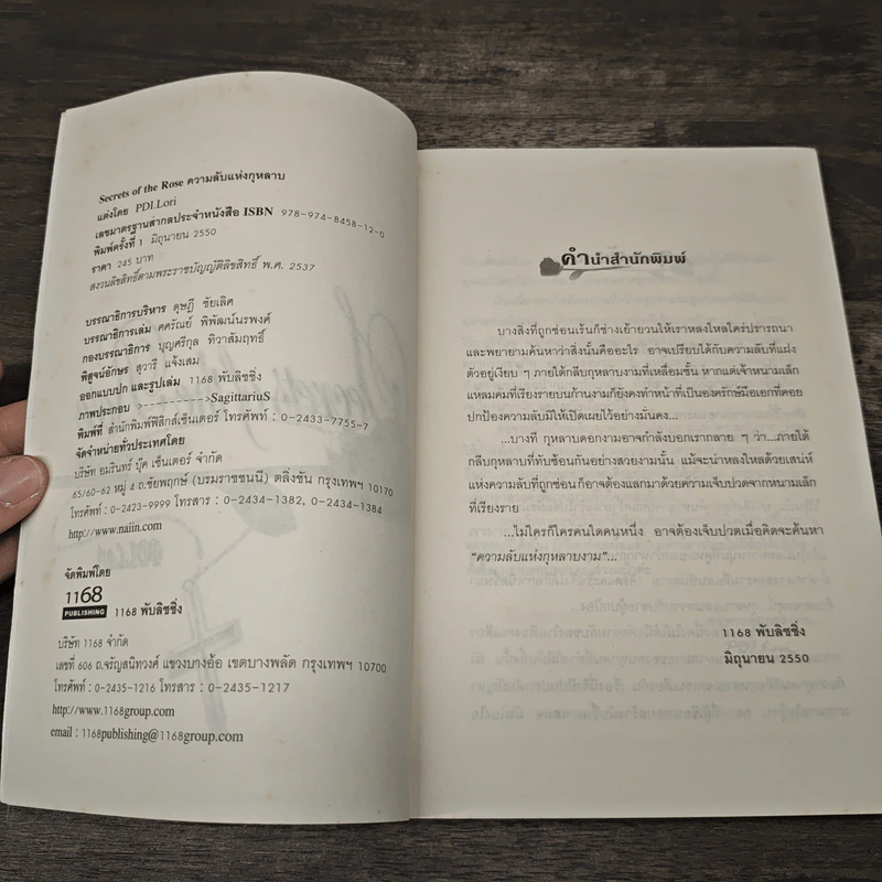 Secrets of the Rose ความลับแห่งกุหลาบ - PDI.Lori รูปที่ 6