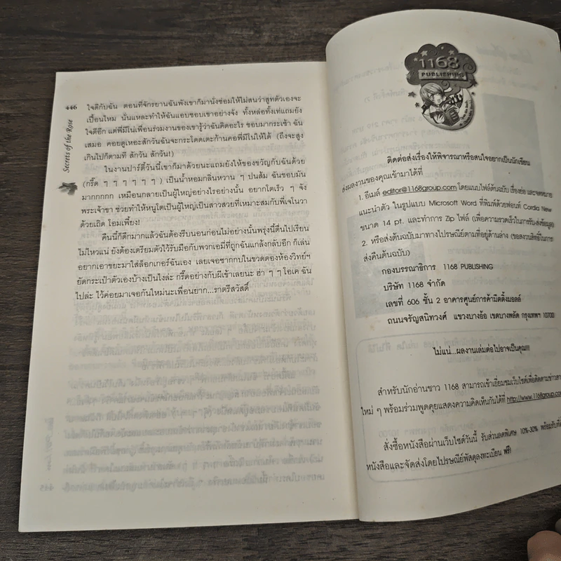 Secrets of the Rose ความลับแห่งกุหลาบ - PDI.Lori รูปที่ 8