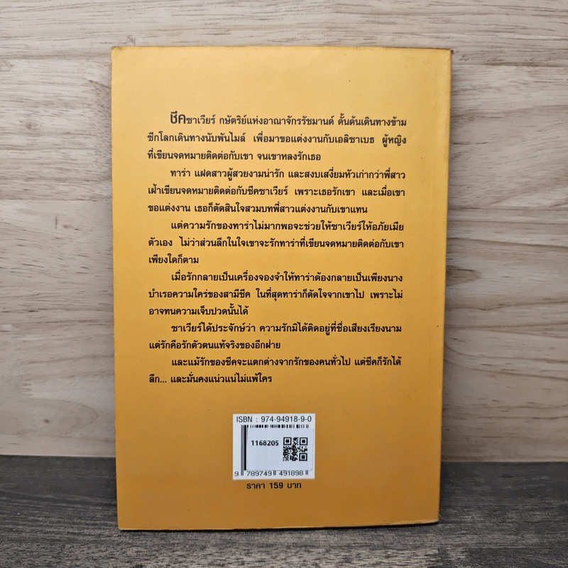 ชีคซาเวียร์ยอดรัก - ปิยะฉัตร รูปที่ 5