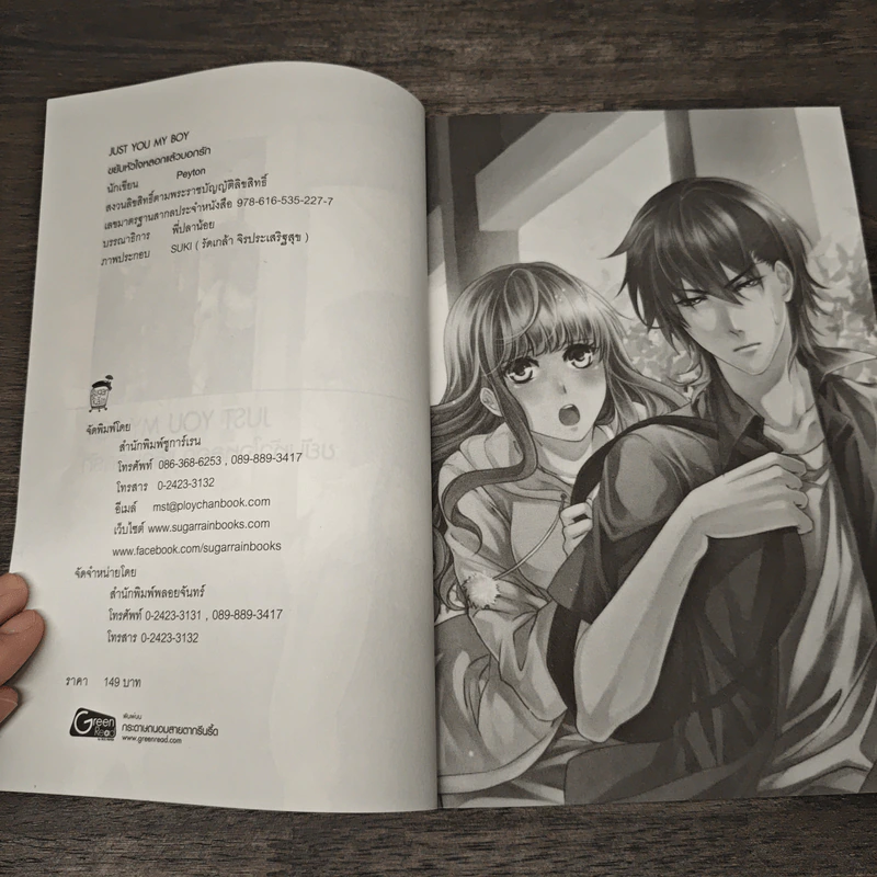 Just you my boy ขยับหัวใจหลอก แล้วบอกรัก - Peyton รูปที่ 6