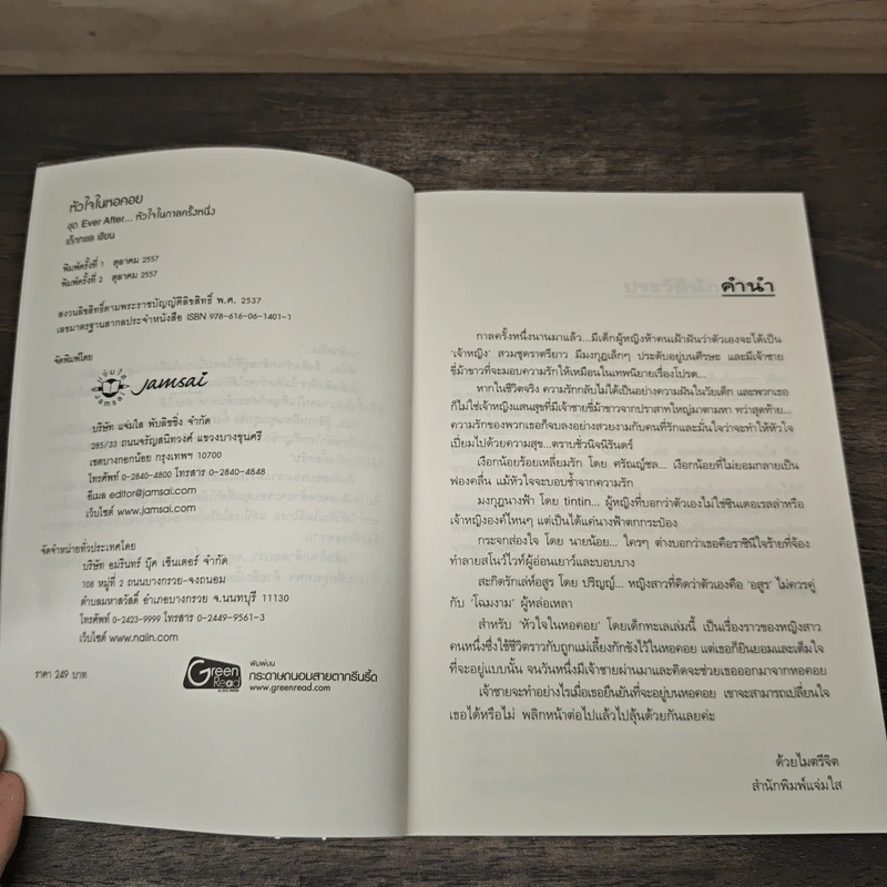 หัวใจในหอคอย - เด็กทะเล รูปที่ 6