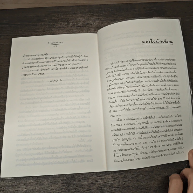 หัวใจในหอคอย - เด็กทะเล รูปที่ 8