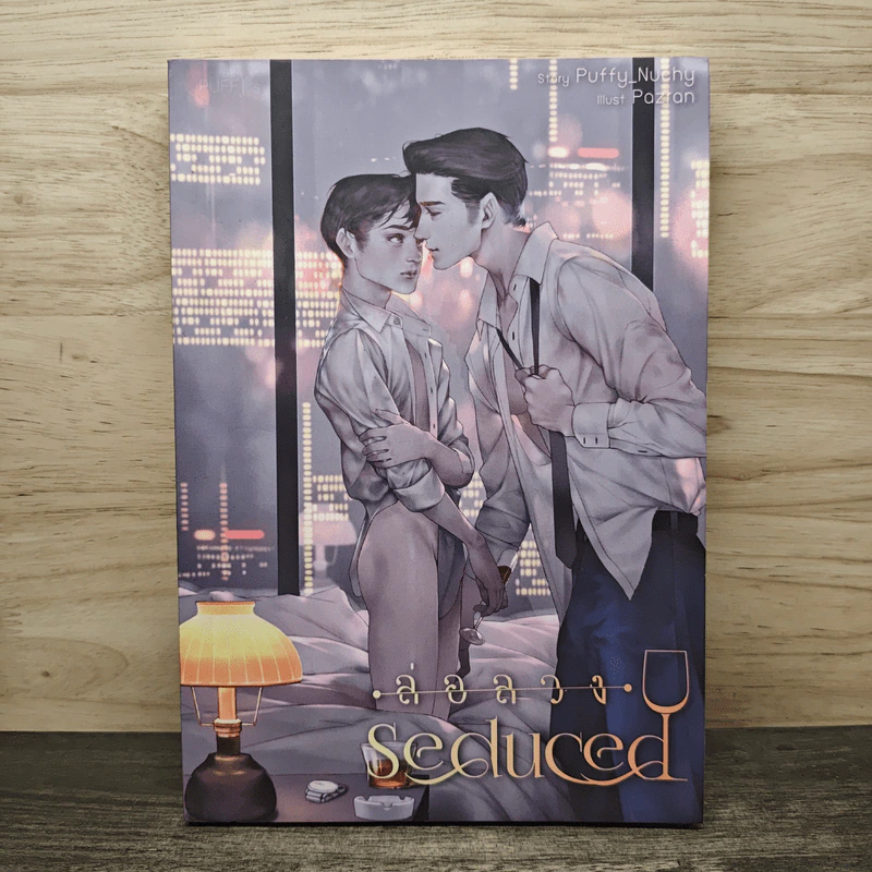 นิยายวาย Seduced [ล่อ ลวง] - Puffy_Nuchy รูปที่ 1