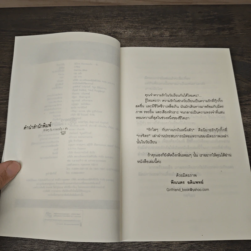 รักใสๆกางเกงในหนึ่งตัว - กรจิตร รูปที่ 7