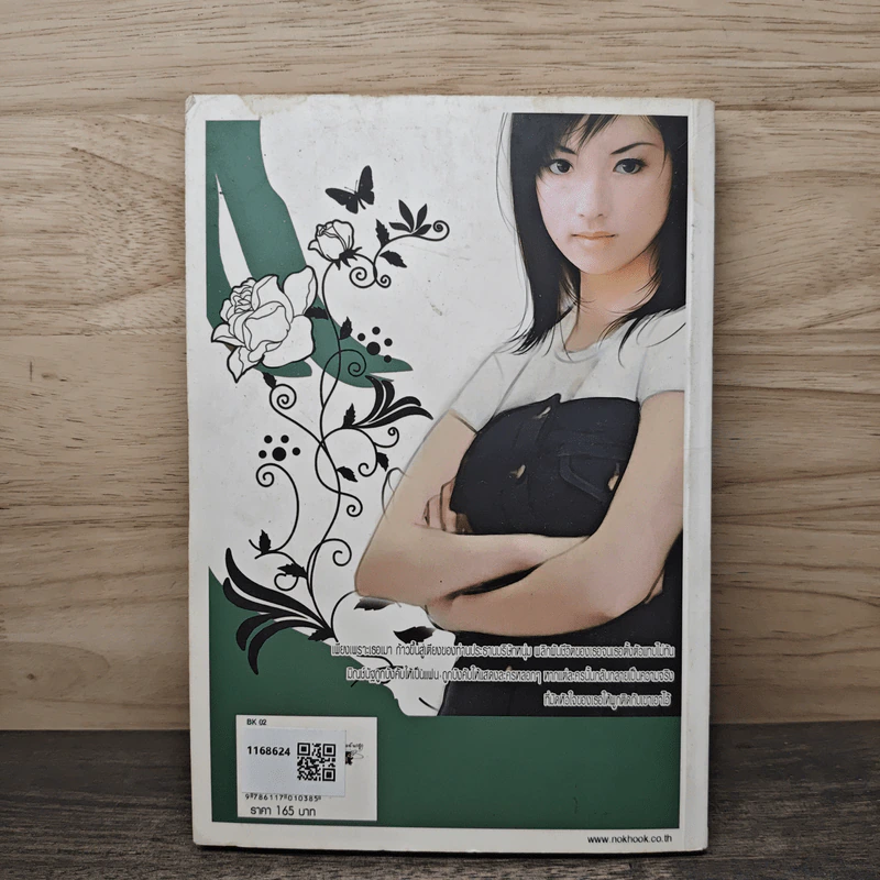 ทอใจสายใยรัก - Espresso_yen รูปที่ 5