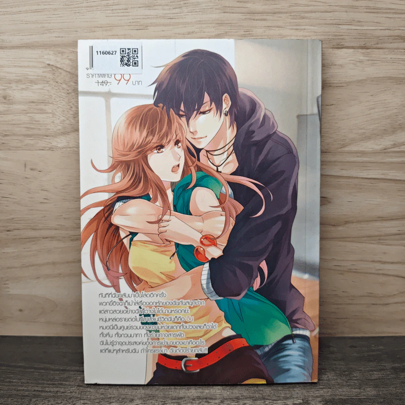 Revenge of love เช็กบิลแค้นปิดบัญชีหัวใจยัยตัวร้าย - Yaygoh รูปที่ 5
