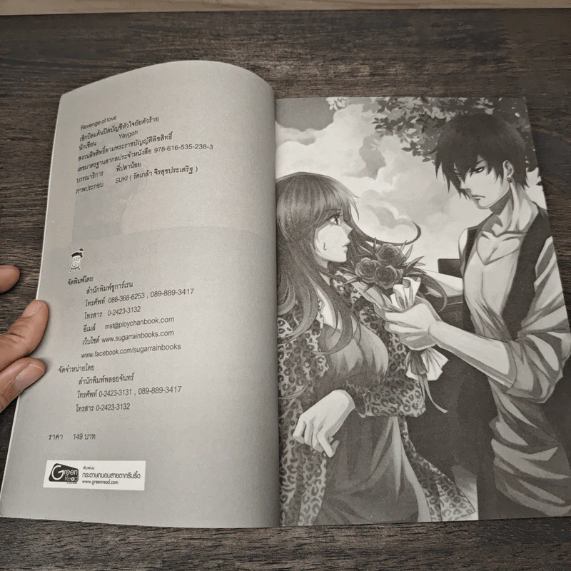 Revenge of love เช็กบิลแค้นปิดบัญชีหัวใจยัยตัวร้าย - Yaygoh รูปที่ 6