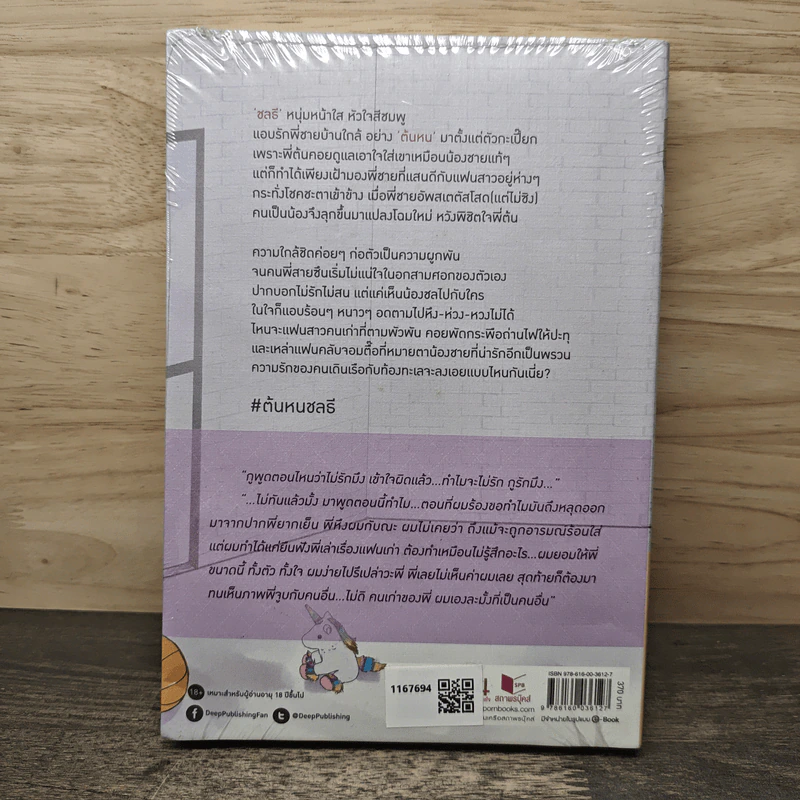 ต้นหนชลธี - นทกร รูปที่ 5