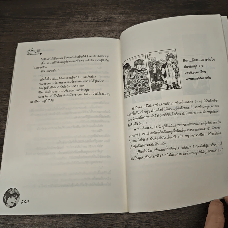 หนุ่มนิ่งสาวมั่นเกี่ยวฝันคว้าใจ เล่ม 2 - Guiyeoni, โพมูล รูปที่ 8