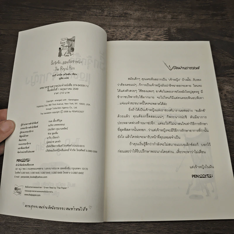 The Royal Pain รักจุ๊กจิ๊ก...แอบกิ๊กเจ้าหญิง - แมรี แจนิช เดวิดสัน, ทูซัม รูปที่ 6