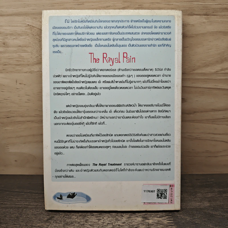 The Royal Pain รักจุ๊กจิ๊ก...แอบกิ๊กเจ้าหญิง - แมรี แจนิช เดวิดสัน, ทูซัม รูปที่ 5