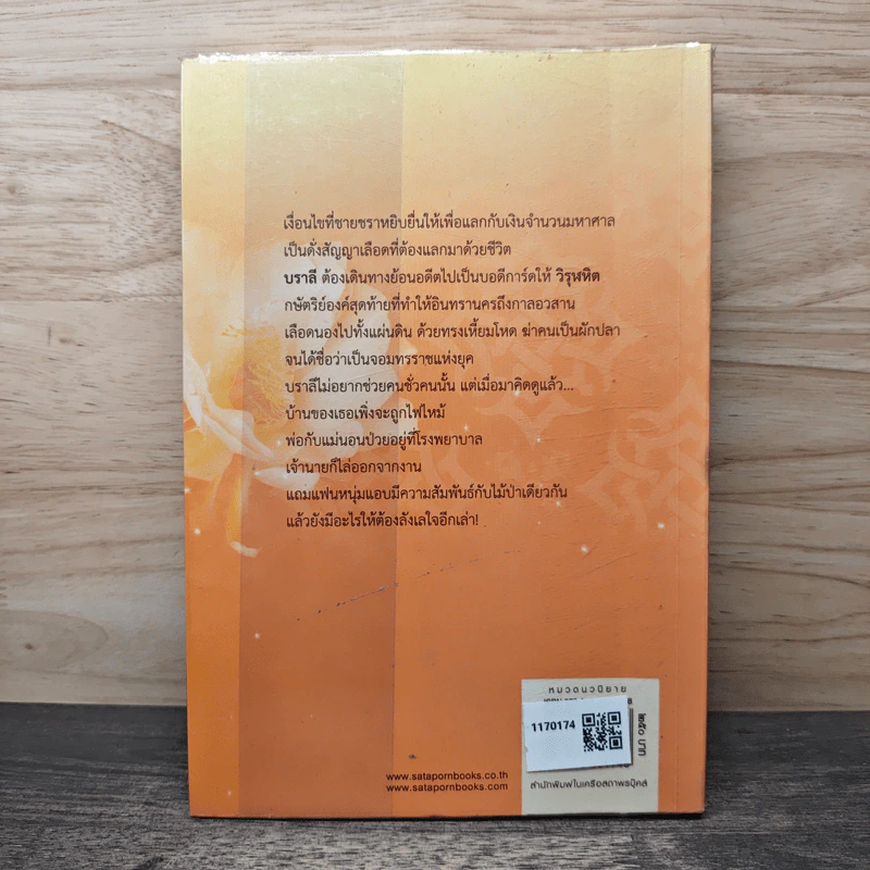 เงาทรราช - มุกเรียง รูปที่ 5