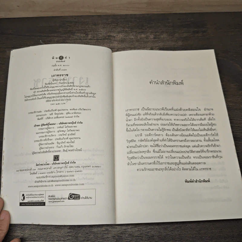 เงาทรราช - มุกเรียง รูปที่ 6