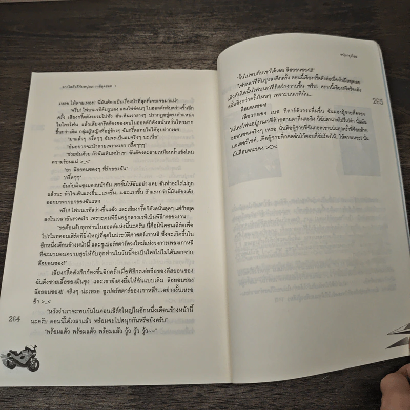สาวใสตัวดีกับหนุ่มเกาหลีสุดฮอต เล่ม 1 - หนุ่มกรุงโซล รูปที่ 8