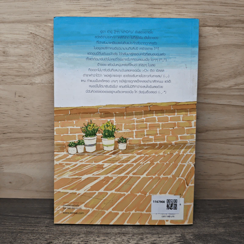 หนุ่มนิ่งสาวมั่นเกี่ยวฝันคว้าใจ เล่ม 1 - Guiyeoni, โบ ยัมจอน รูปที่ 5