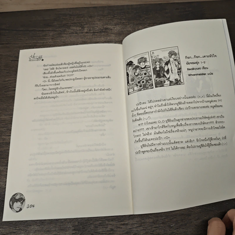 หนุ่มนิ่งสาวมั่นเกี่ยวฝันคว้าใจ เล่ม 1 - Guiyeoni, โบ ยัมจอน รูปที่ 8