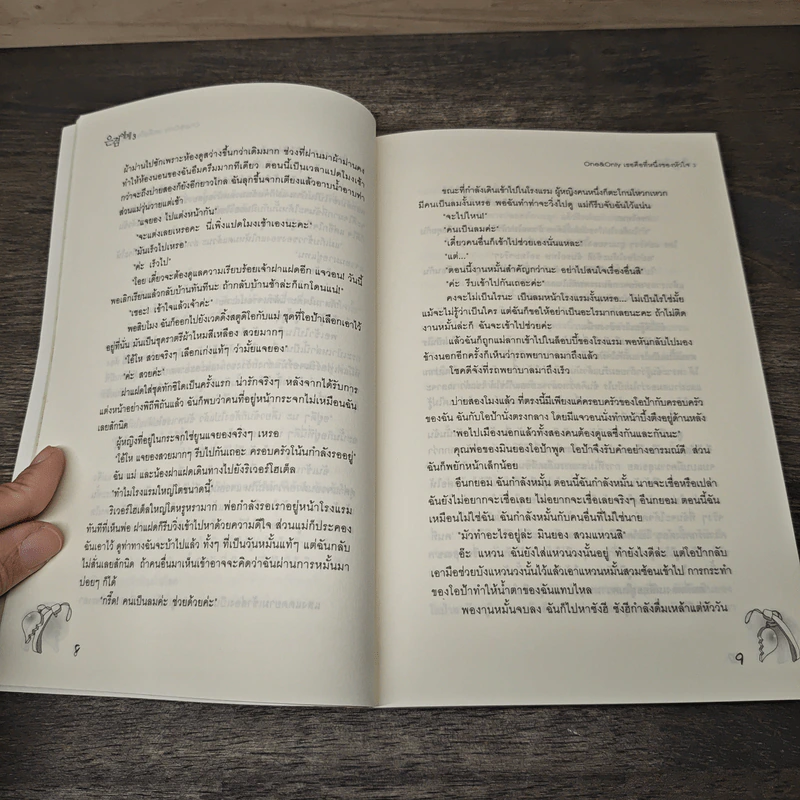 One & Only เธอคือที่หนึ่งของหัวใจ เล่ม 3 - Lim Eun Hee, โบ ยัมจอน รูปที่ 7