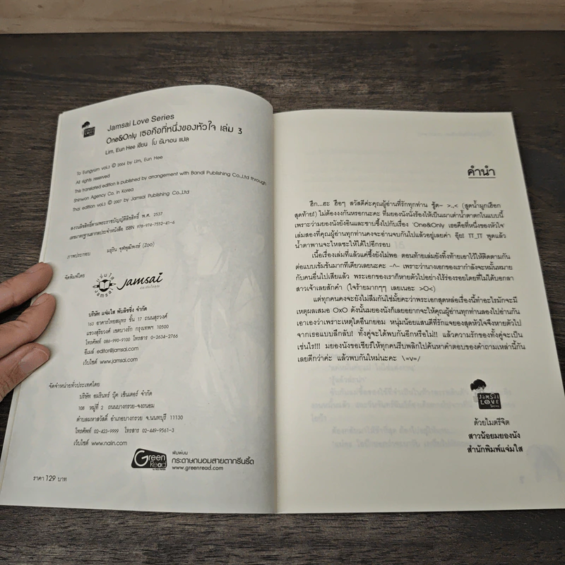 One & Only เธอคือที่หนึ่งของหัวใจ เล่ม 3 - Lim Eun Hee, โบ ยัมจอน รูปที่ 6