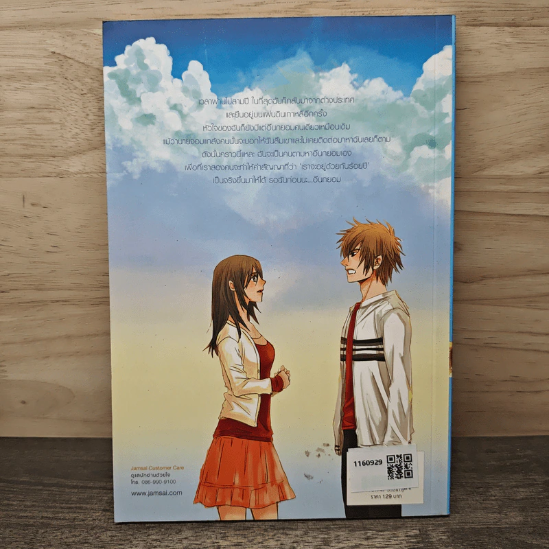 One & Only เธอคือที่หนึ่งของหัวใจ เล่ม 3 - Lim Eun Hee, โบ ยัมจอน รูปที่ 4