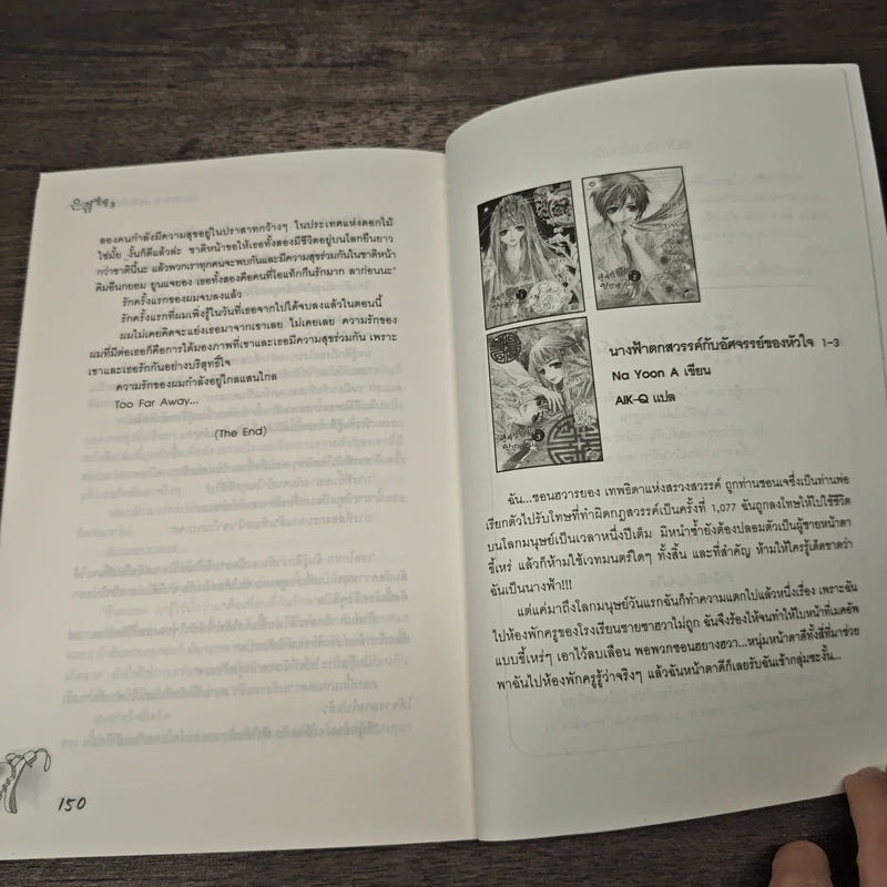 One & Only เธอคือที่หนึ่งของหัวใจ เล่ม 3 - Lim Eun Hee, โบ ยัมจอน รูปที่ 8