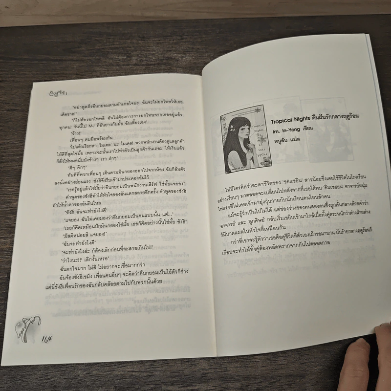 One & Only เธอคือที่หนึ่งของหัวใจ เล่ม 1 - Lim Eun Hee, โบ ยัมจอน รูปที่ 8