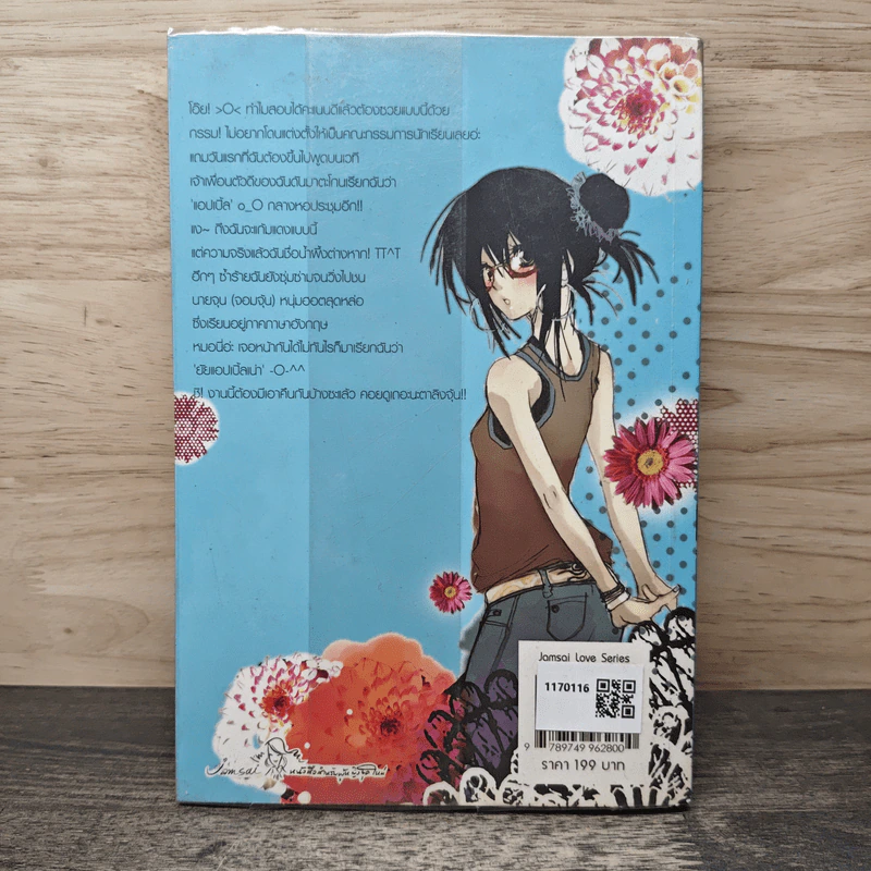 รักแสบใสสะดุดใจยัยแก้มแดง เล่ม 1 - Rose Quartz รูปที่ 5