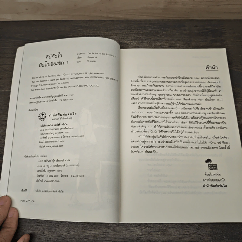 คีย์หัวใจบันไดเสียงรัก เล่ม 1 - Guiyeoni, จี เยวอน รูปที่ 6