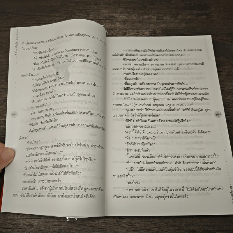 รักร้าย...รักเล่ห์ - สราญรส รูปที่ 7