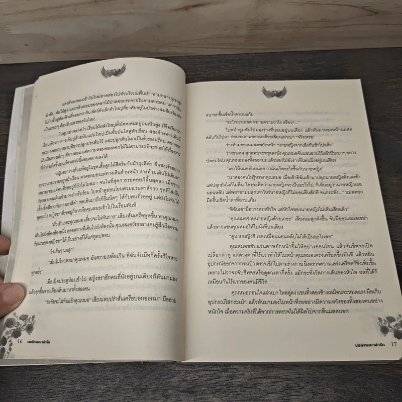 เพลิงพญาล่ารัก - Pream รูปที่ 7