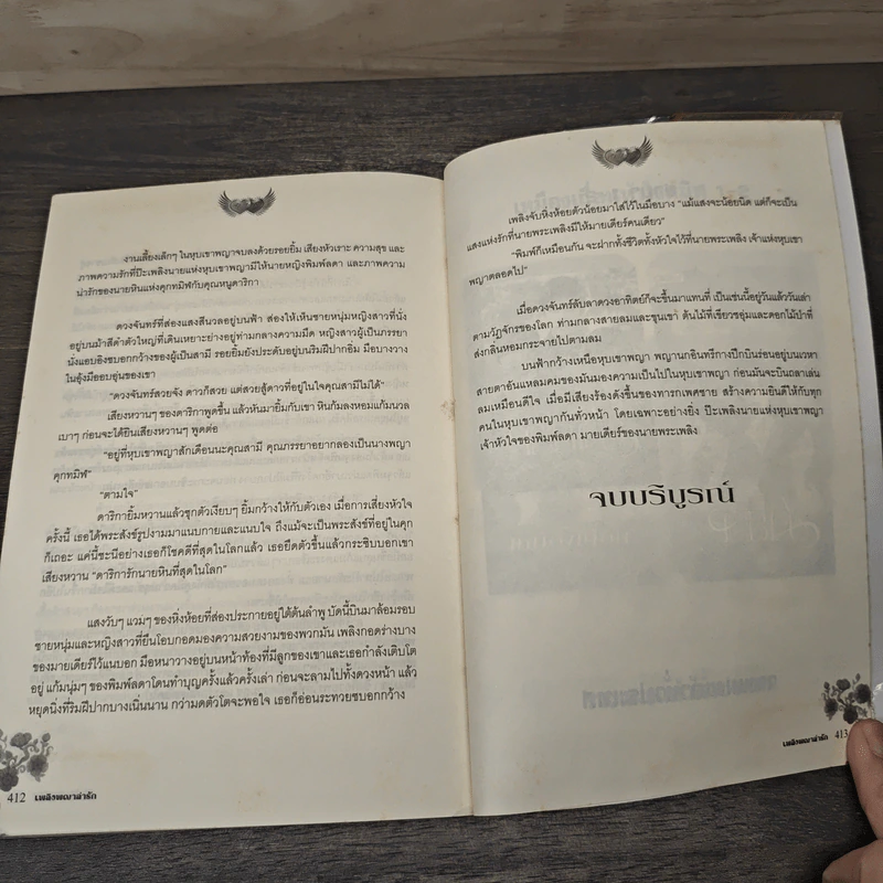 เพลิงพญาล่ารัก - Pream รูปที่ 8