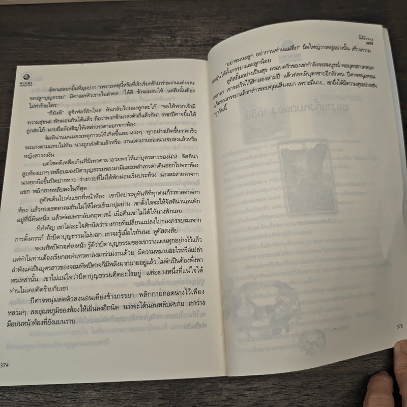 เจ้าสาวของซาตาน - เตชินี รูปที่ 8