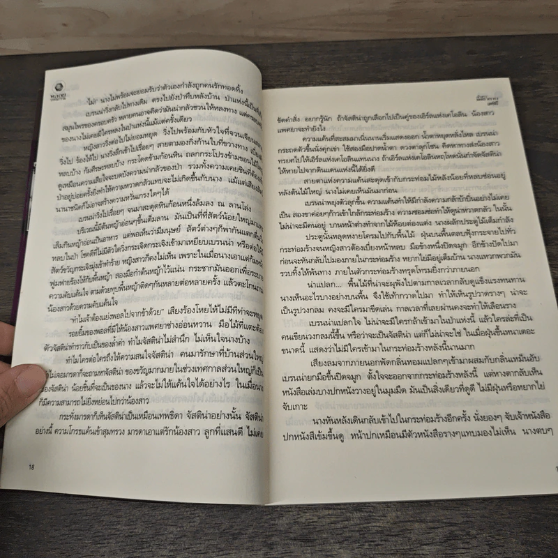 เจ้าสาวของซาตาน - เตชินี รูปที่ 7