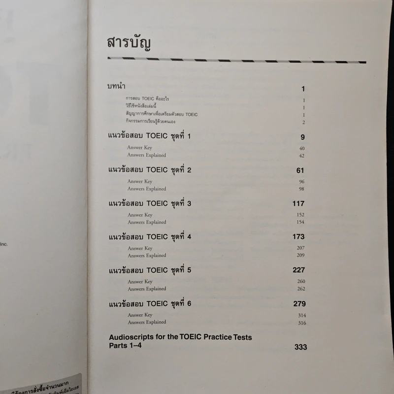 Barron's TOEIC Practice Exams รูปที่ 7