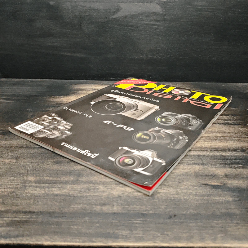 Photo Digital Vol.11 No.111 รูปที่ 4